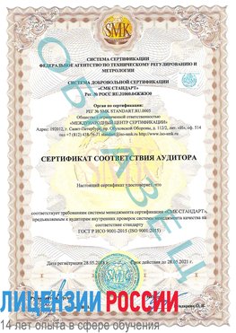 Образец сертификата соответствия аудитора Еманжелинск Сертификат ISO 9001